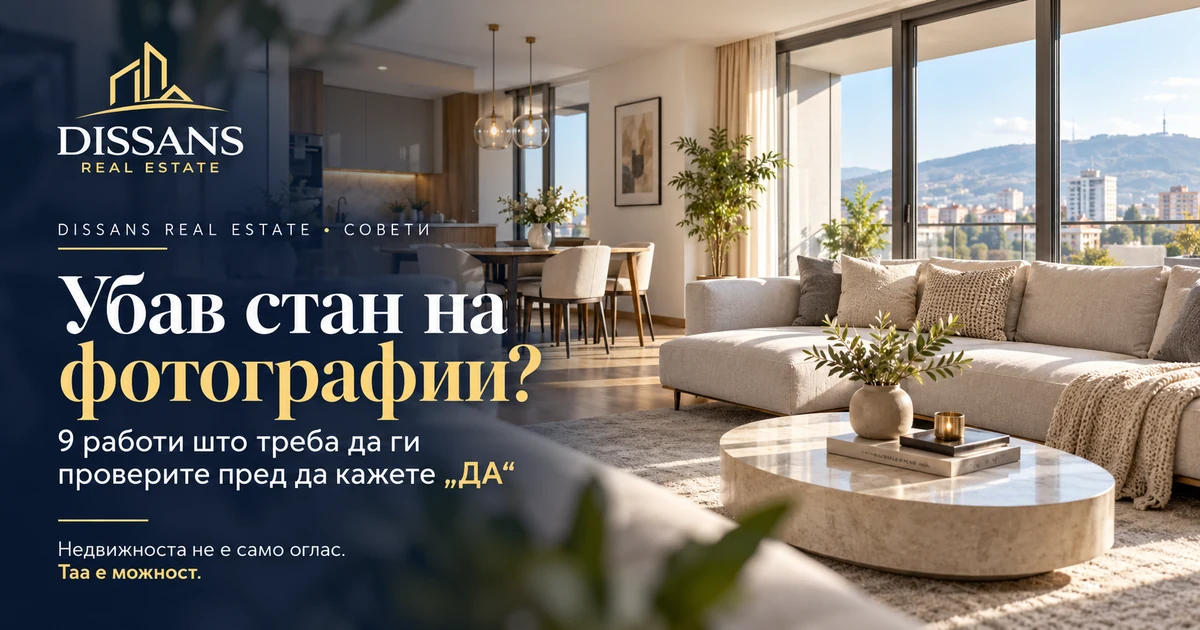 Брендиран DISSANS водич за девет проверки пред купување стан, со светла современа дневна соба