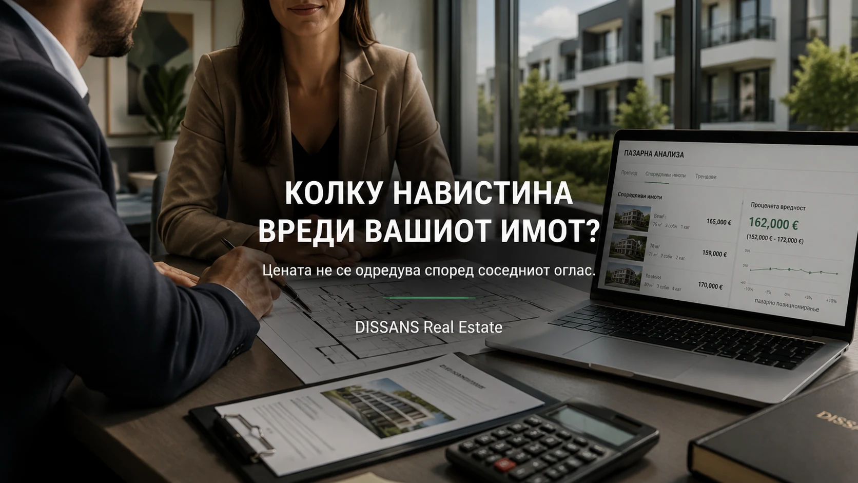 Пазарна анализа и одредување реална продажна цена на недвижност