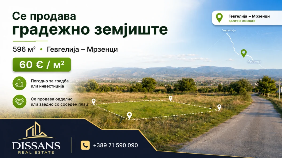 Строителна земя 1192 m² по направлението Гевгелия–Мързенци