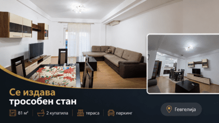 Трехкомнатная квартира 81 м² в Гевгелии с двумя ванными и парковкой